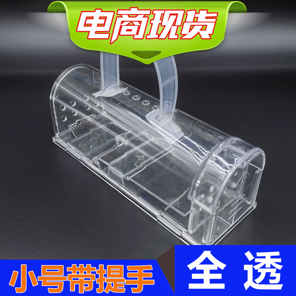 Handle Small Mouse Trap---【Transparent】