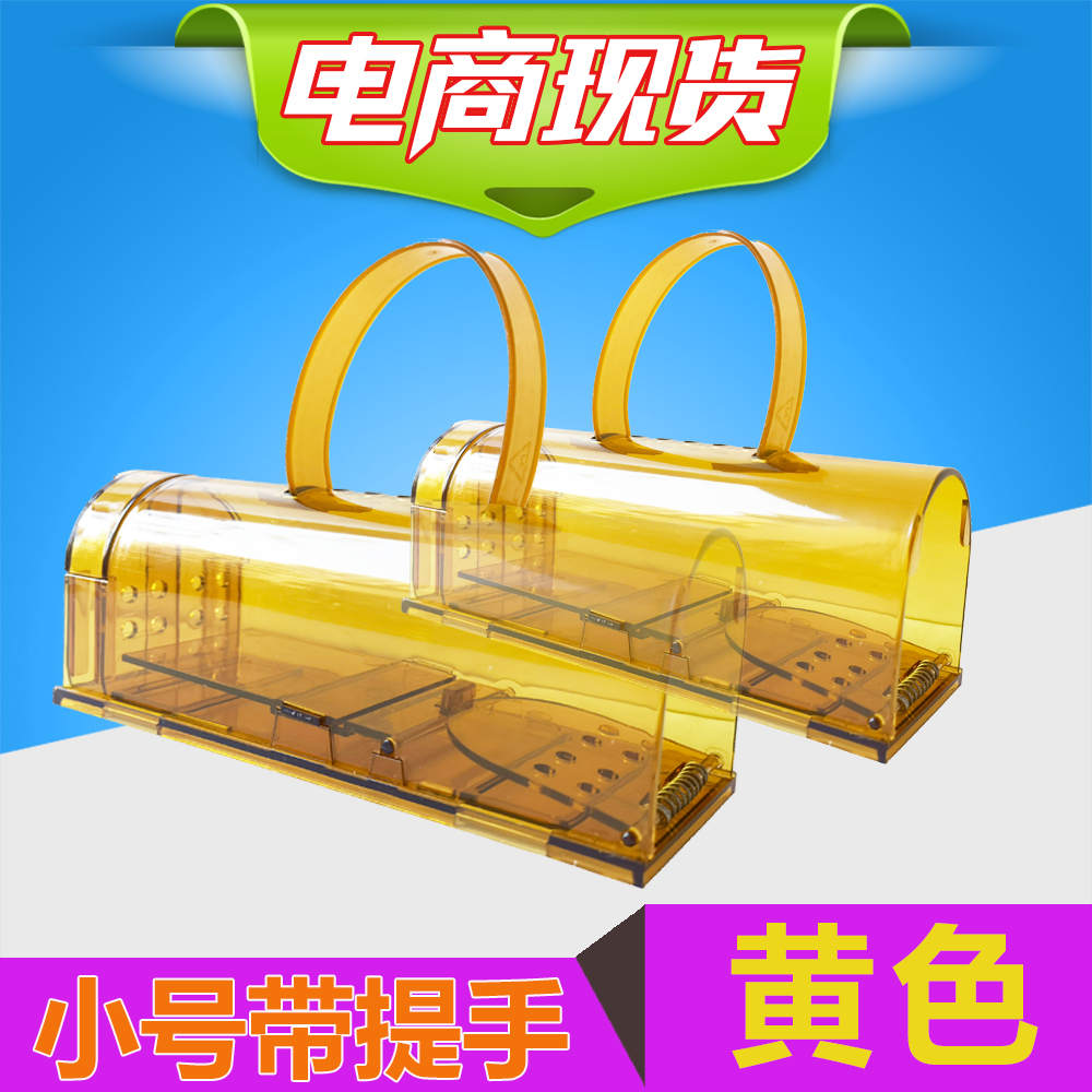 Handle Small Mouse Trap---【Yellow】