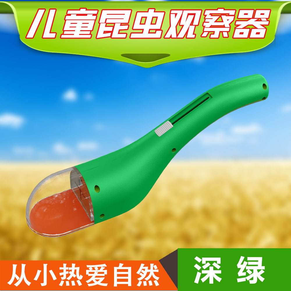 一代昆虫观察器-【深绿】