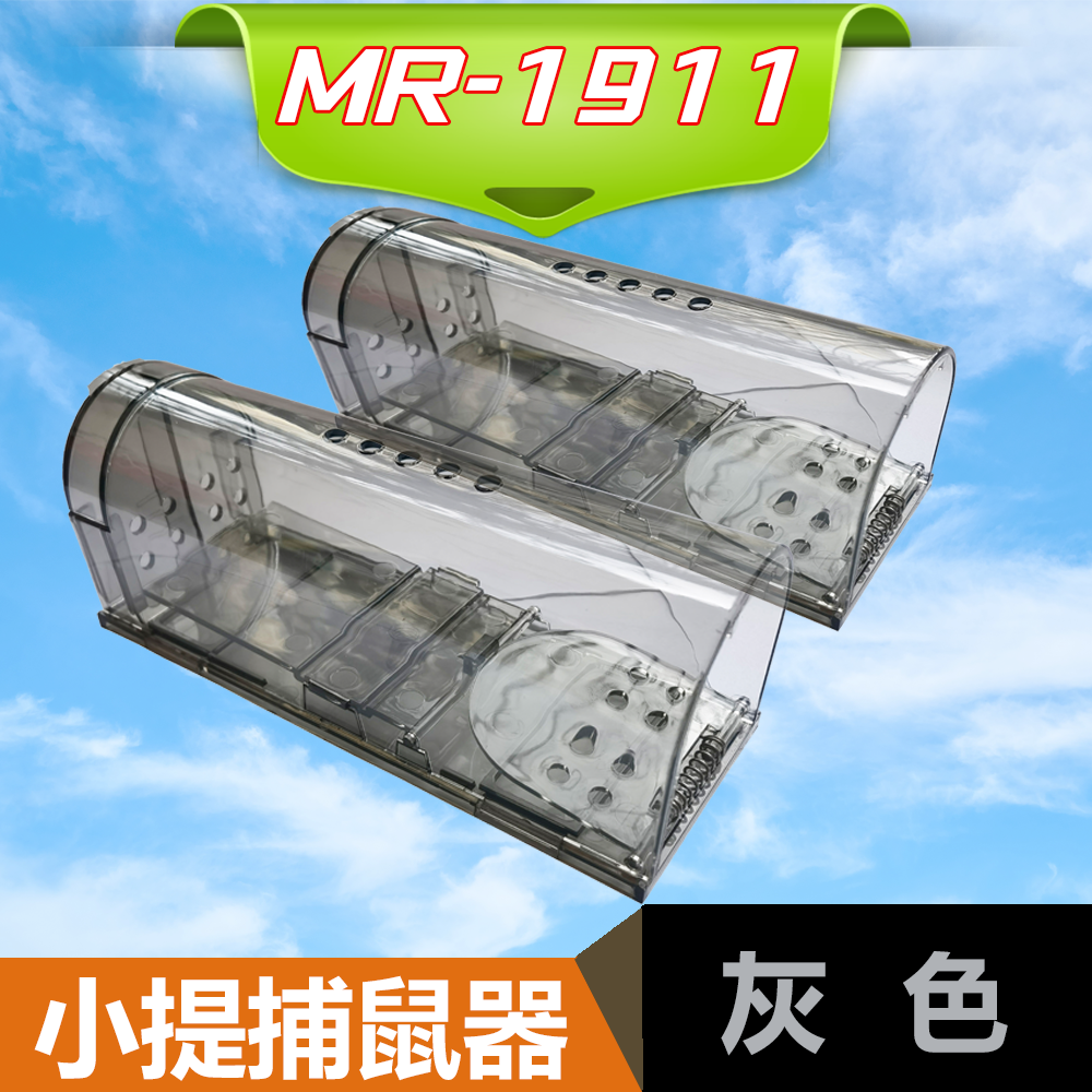 小号捕鼠器-【灰色】