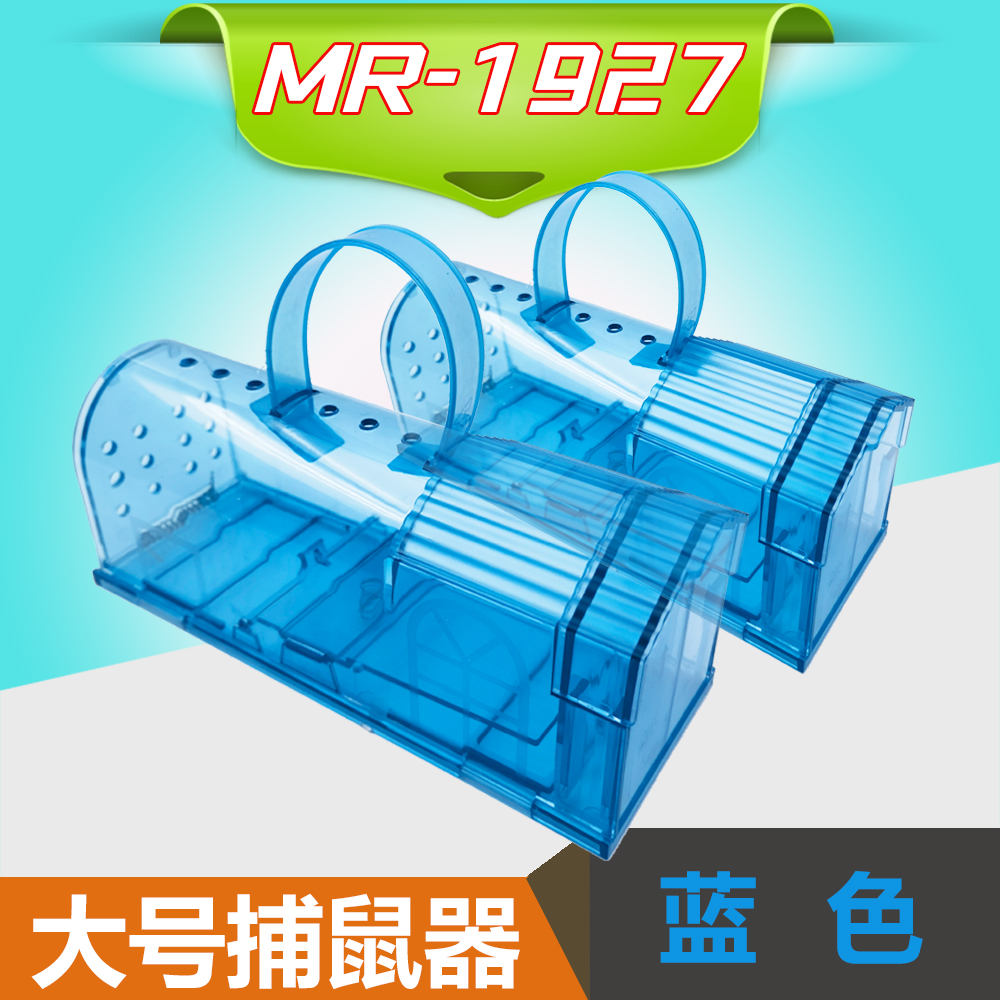 大号捕鼠器-蓝色